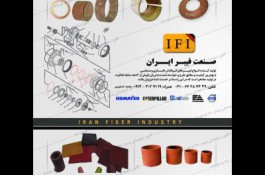 صنعت فیبر ایران | انواع فیبرهای نخدار ، لوله ، ورق