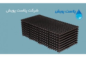 شرکت پلاست پویش | بزرگرترین مرکز تخصصی تولید پکینگ مدیای pvc در ایران