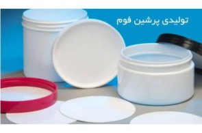 پرشین فوم | تولید و فروش واشر سیل القایی در تهران ، شهریار
