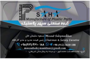 گروه صنعتی سپهر پلاستیک | مرکز تولید و فروش انواع ظروف پلی اتیلن و پلی پروپیلن در کرج