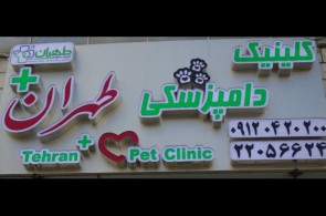دامپزشکی تهران پلاس | پت شاپ در جردن و کلینیک حیوانات بی سرپرست  